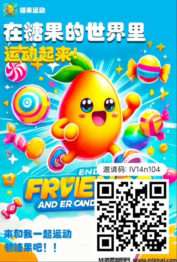 糖果运动,火爆0撸-首码项目网