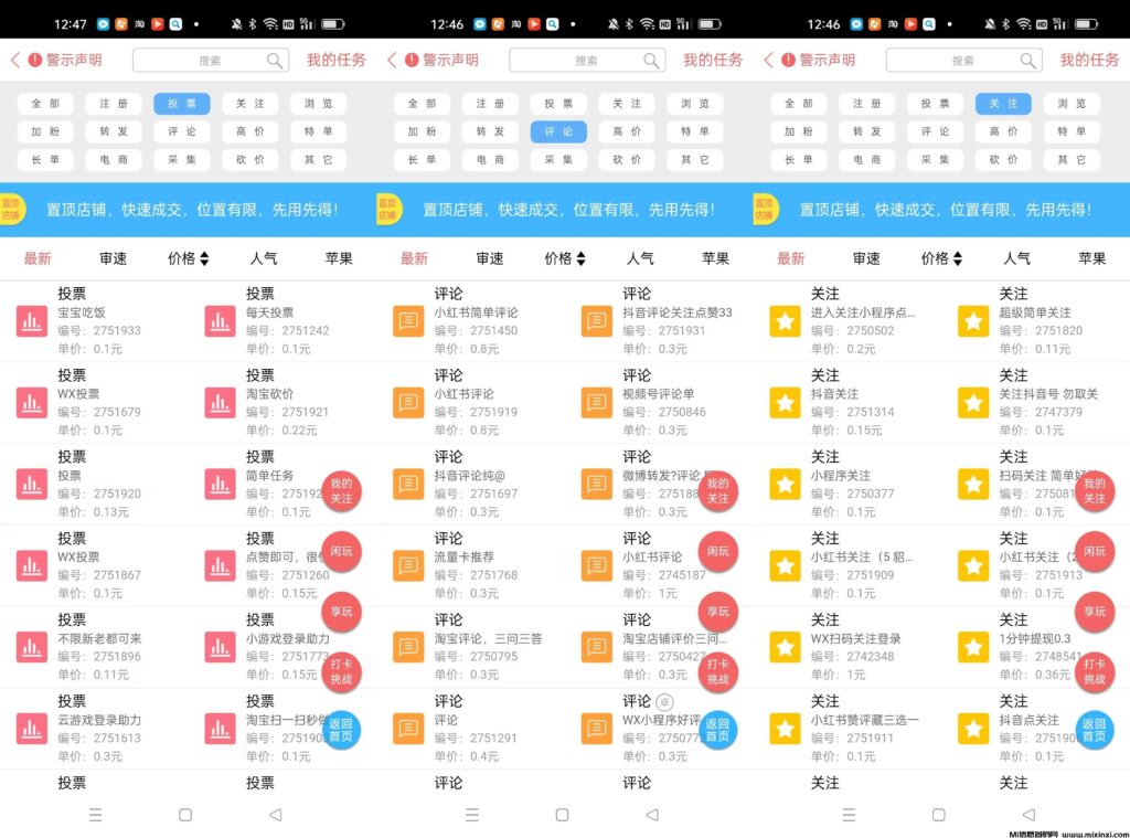 蚂蚁帮扶主打关注,点赞,评论等任务APP,每天轻松50+-首码项目网