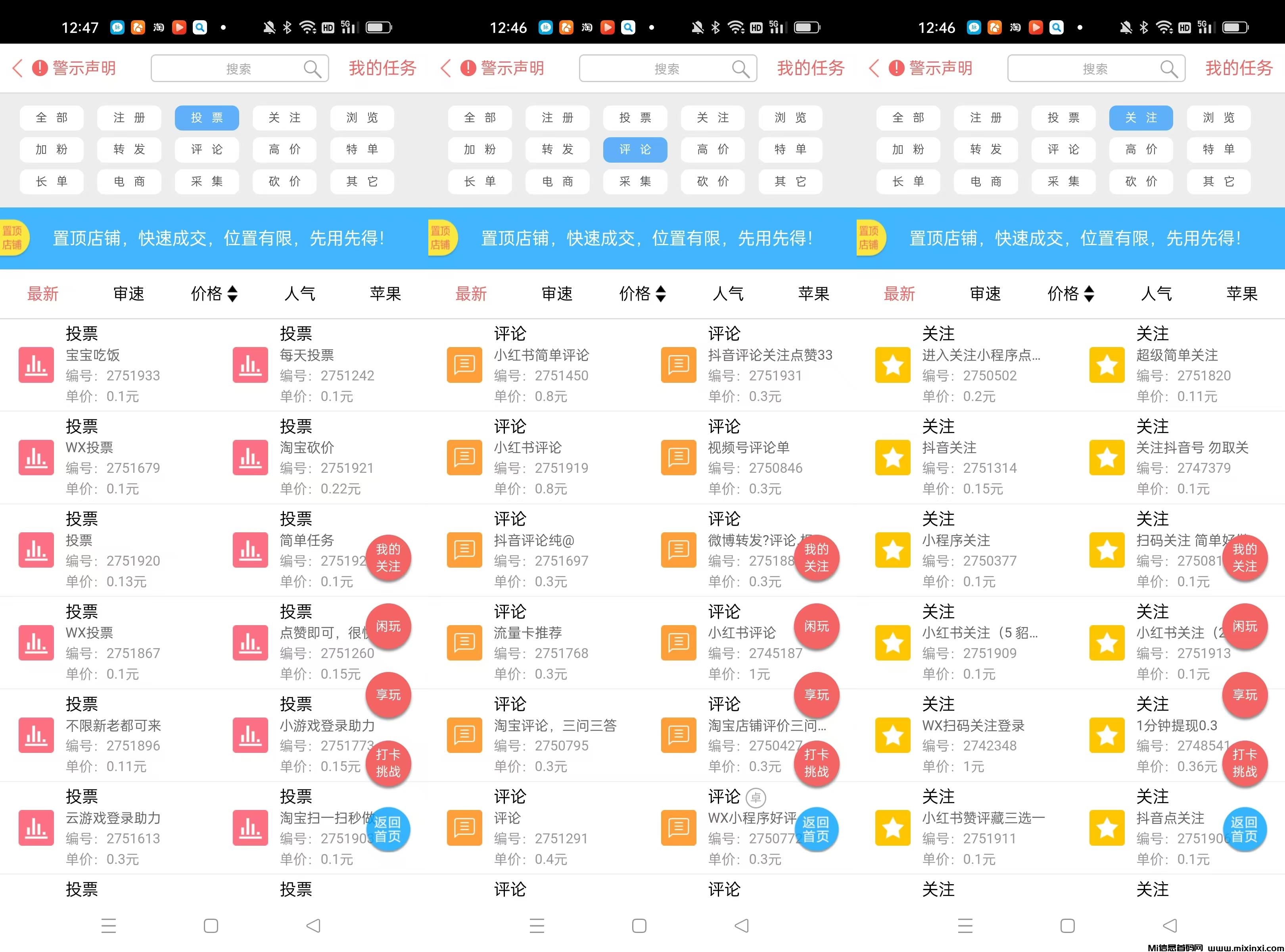 蚂蚁帮扶主打关注，点赞，评论等任务APP，每天轻松50+-首码项目网