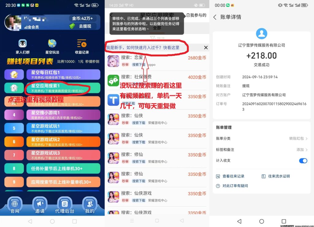 零撸首码星空应用掘金,不用养鸡,单机一天50+多机翻倍-首码项目网