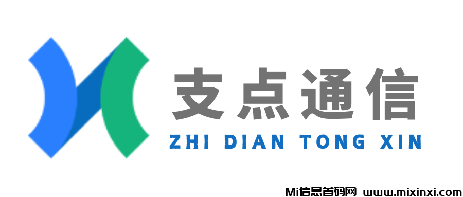 【支点通信】流量卡代理商招募，新手也能月入过万！-首码项目网