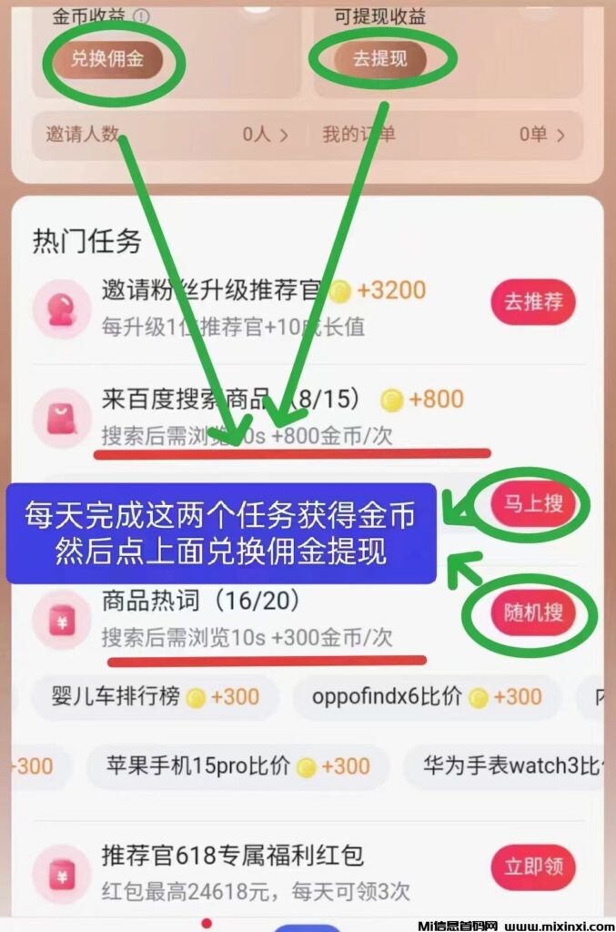 百度搜索推荐官全自动挂机撸广告,每天低保收益-首码项目网