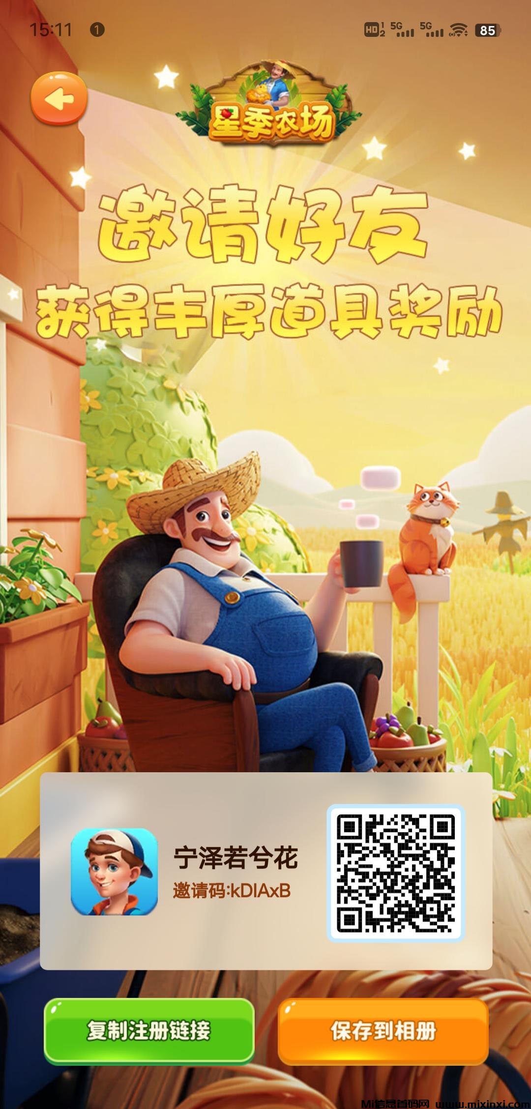 星季农场：首码速递，每天15广告，免费零撸-首码项目网