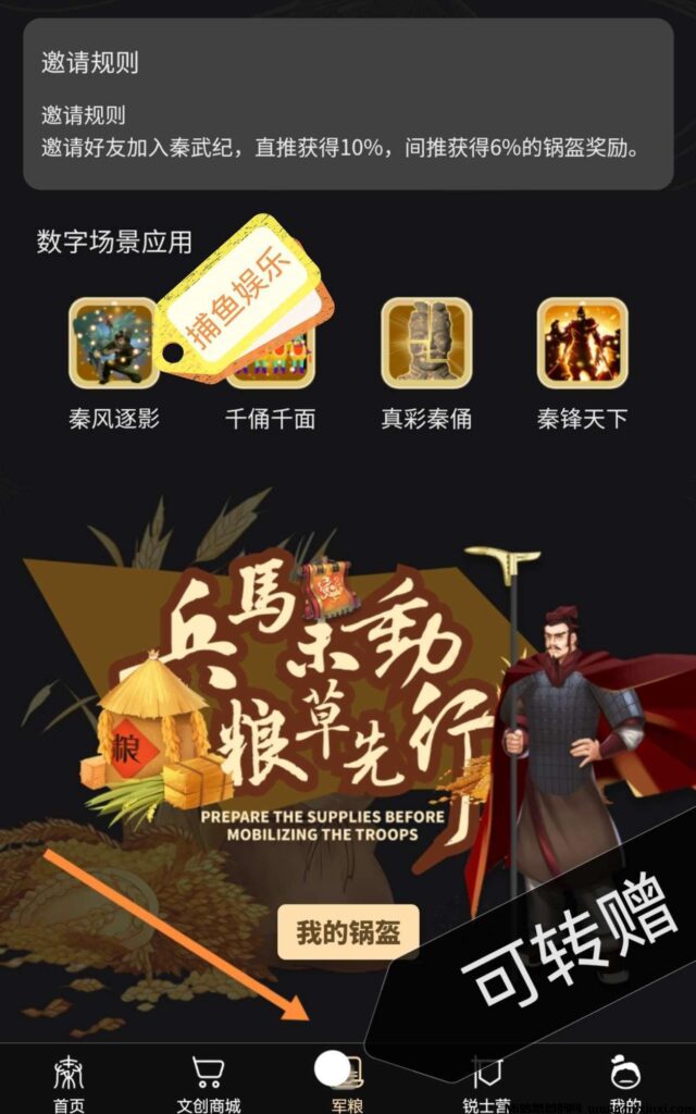 秦武纪，首码全新模式，刚出一秒，共创价值，共享繁荣-首码项目网