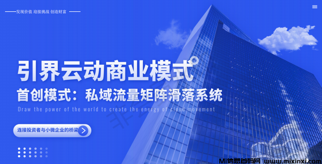引界云动：双轨滑落卷轴机制-首码项目网