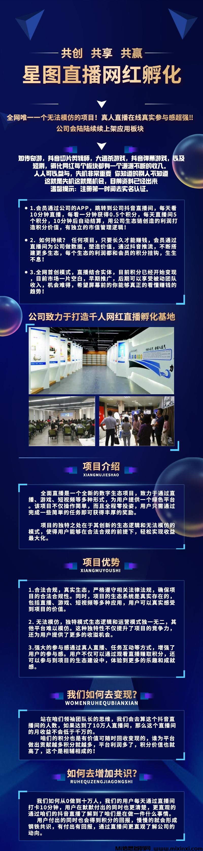 图片[2]-星图直播招募30人首码，九月中旬上线-首码项目网