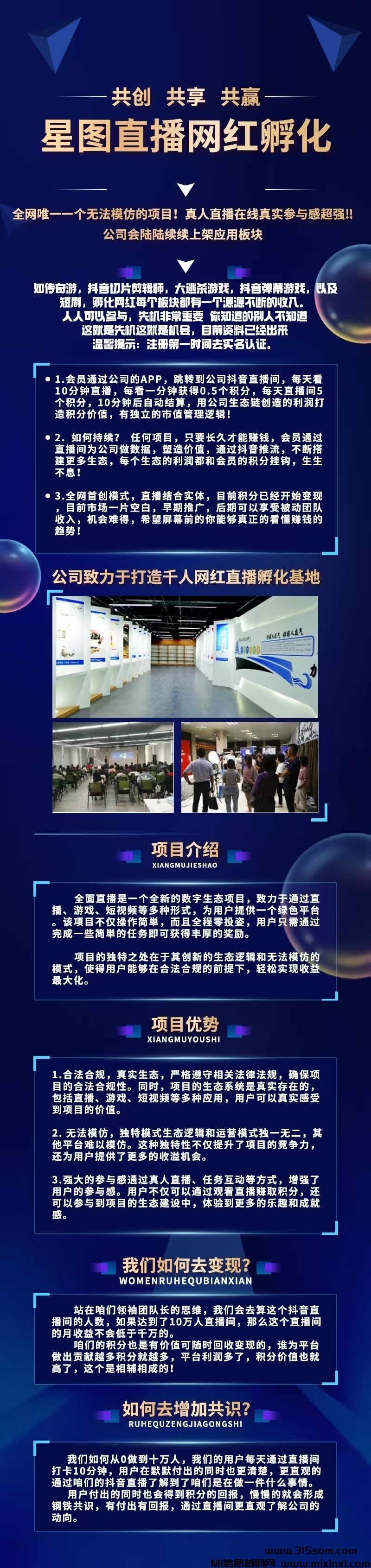 星途直播：资料现已揭秘！9月中旬，正式启航！-首码项目网
