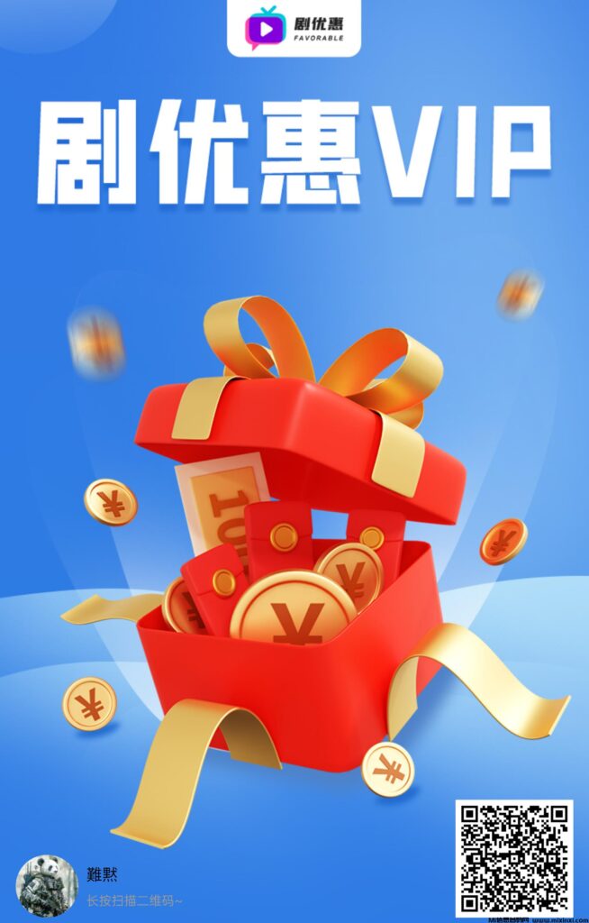 剧优惠:首码强势来袭,扶持待遇优厚-首码项目网