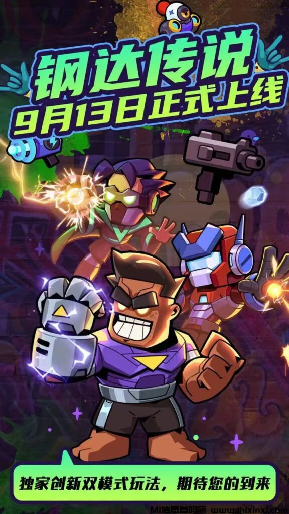 钢达传说:漫威英雄养成割草游戏,独创双模式玩法全新体验-首码项目网