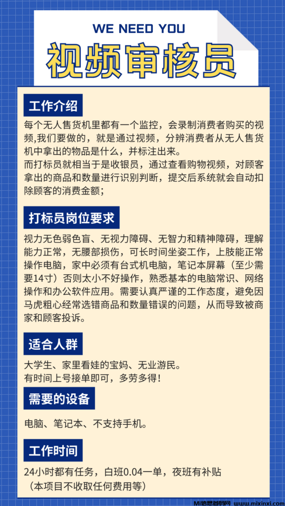 视频审核员招人啦！居家兼职赚钱！-首码项目网