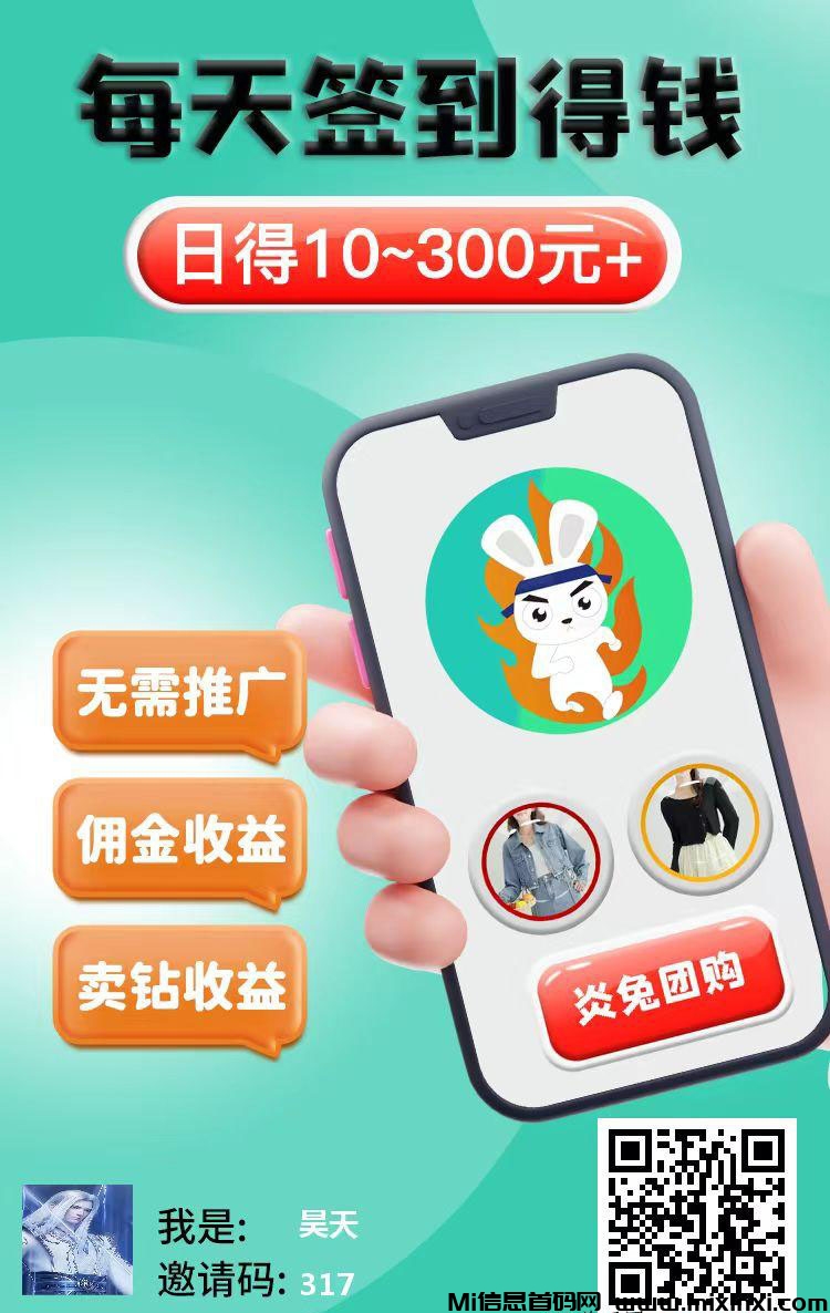 炎兔：无门槛，免操心，零撸滑落模式抓紧占位，无广告-首码项目网