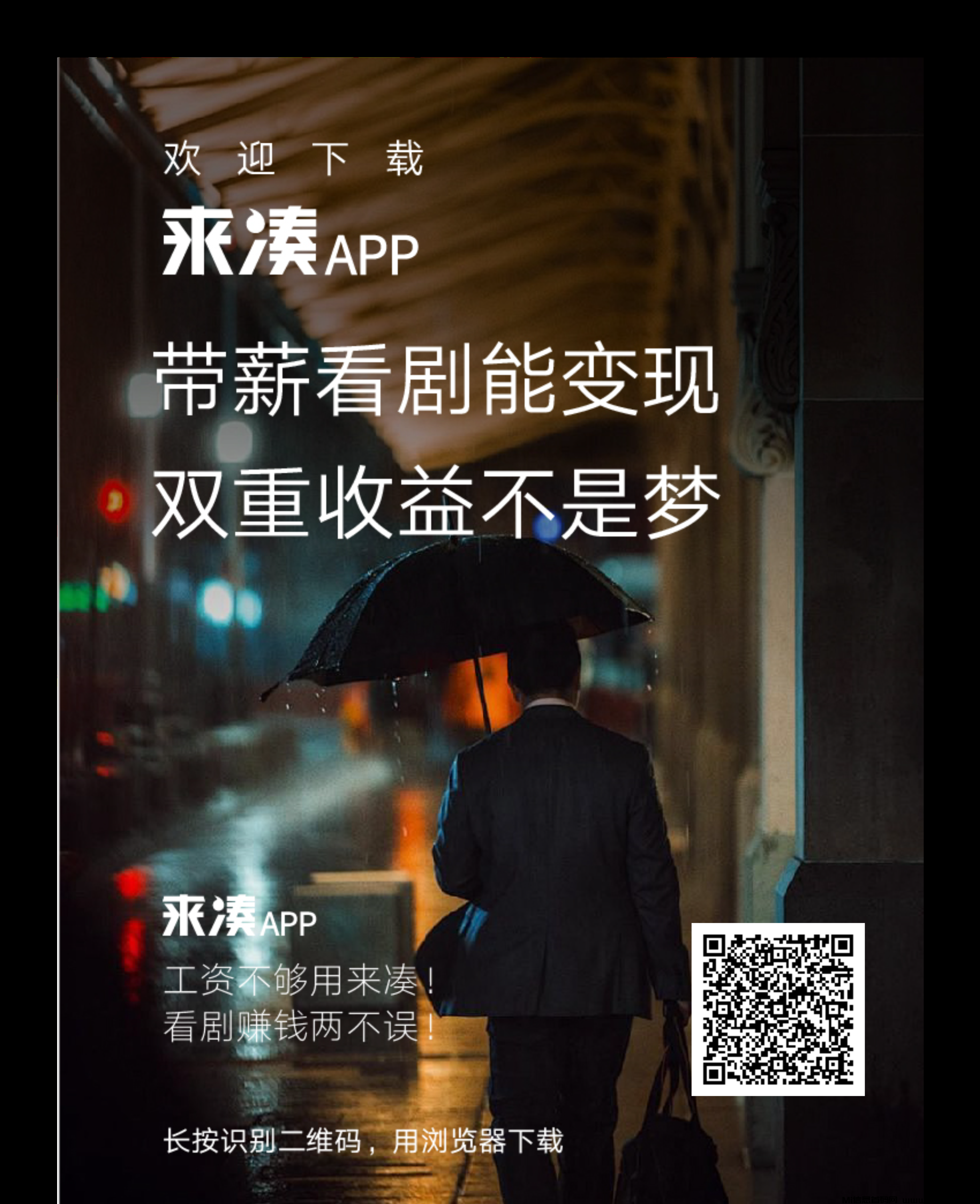来凑短剧，‌短剧创富，长久项目，招募-首码项目网