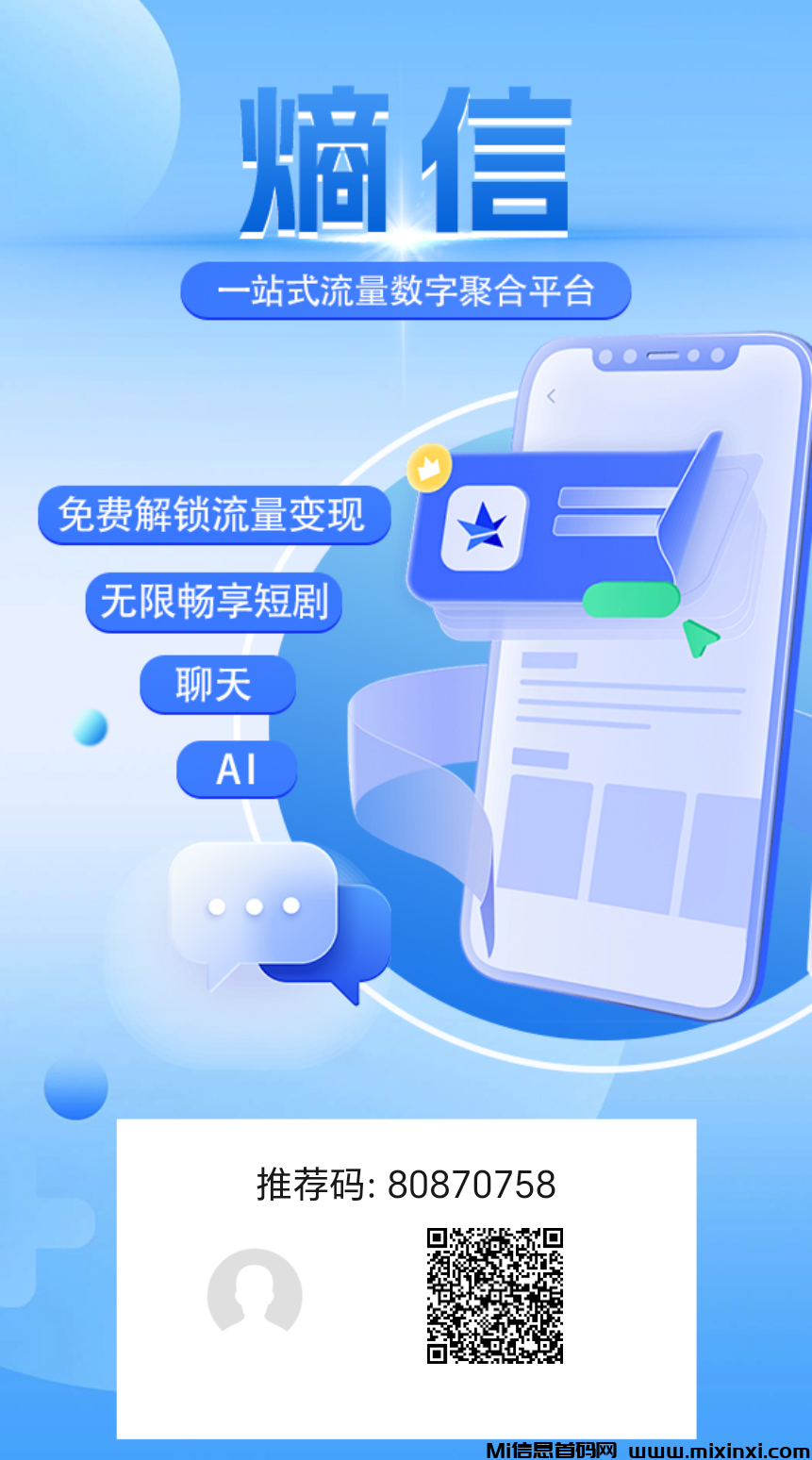 零撸《熵信》合作无忧，是一站式数字聚合项目，可免费流量轻松变现-首码项目网