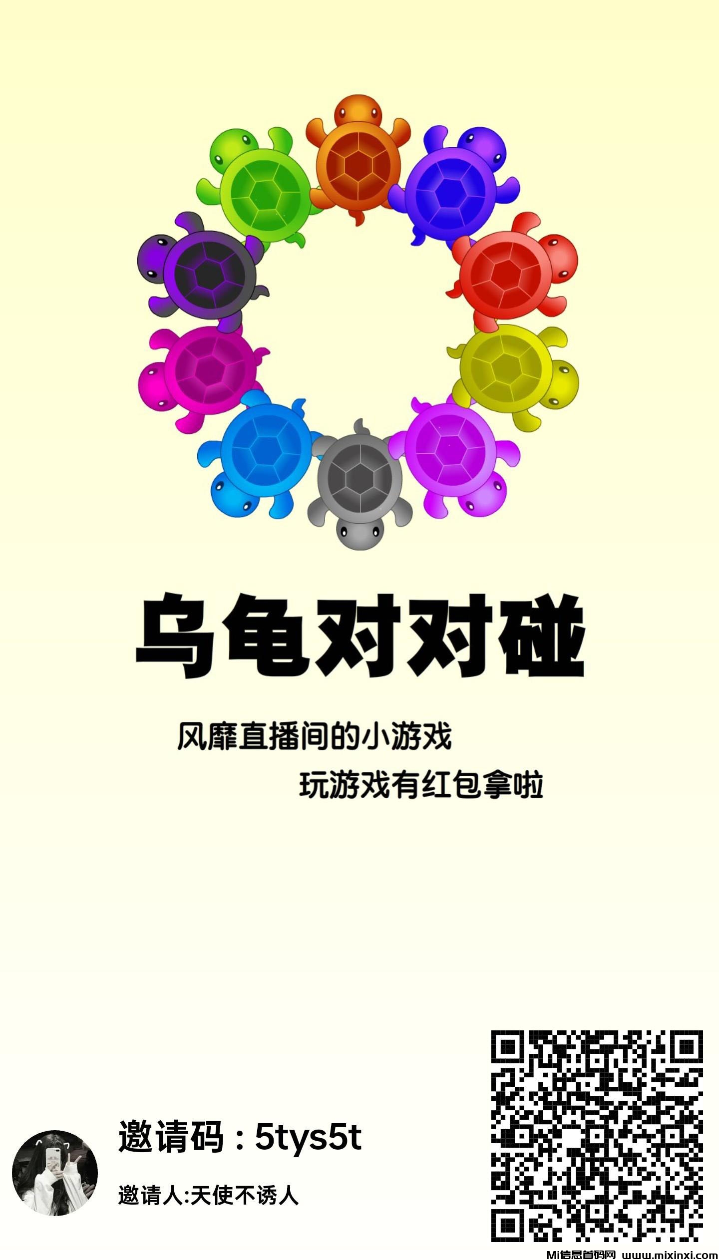 乌龟对对碰：灵活多变，节奏自选，既可单打独斗，亦能团队协作。-首码项目网