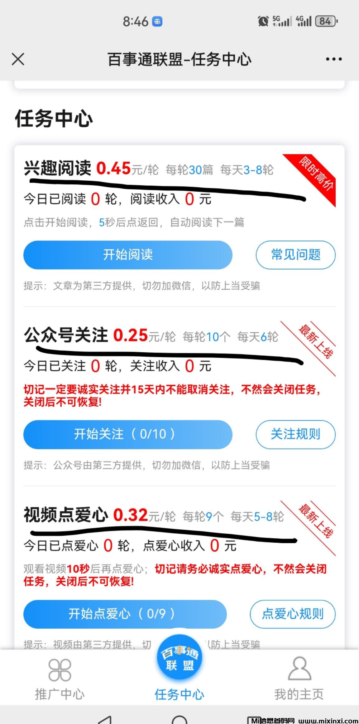 百事通变首码，升级后的成零撸界的天花板了-首码项目网