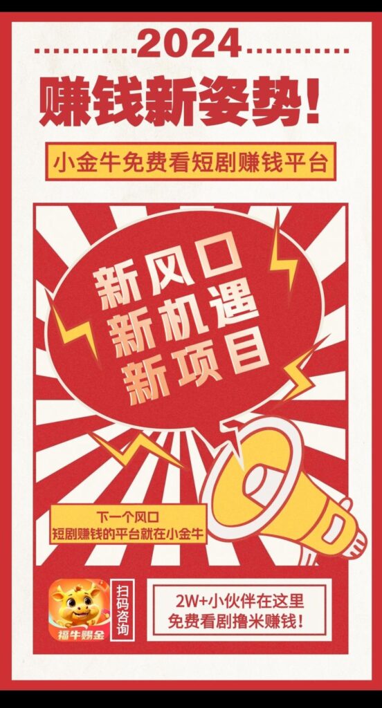 小金牛:首码预热,零撸即将启航-首码项目网