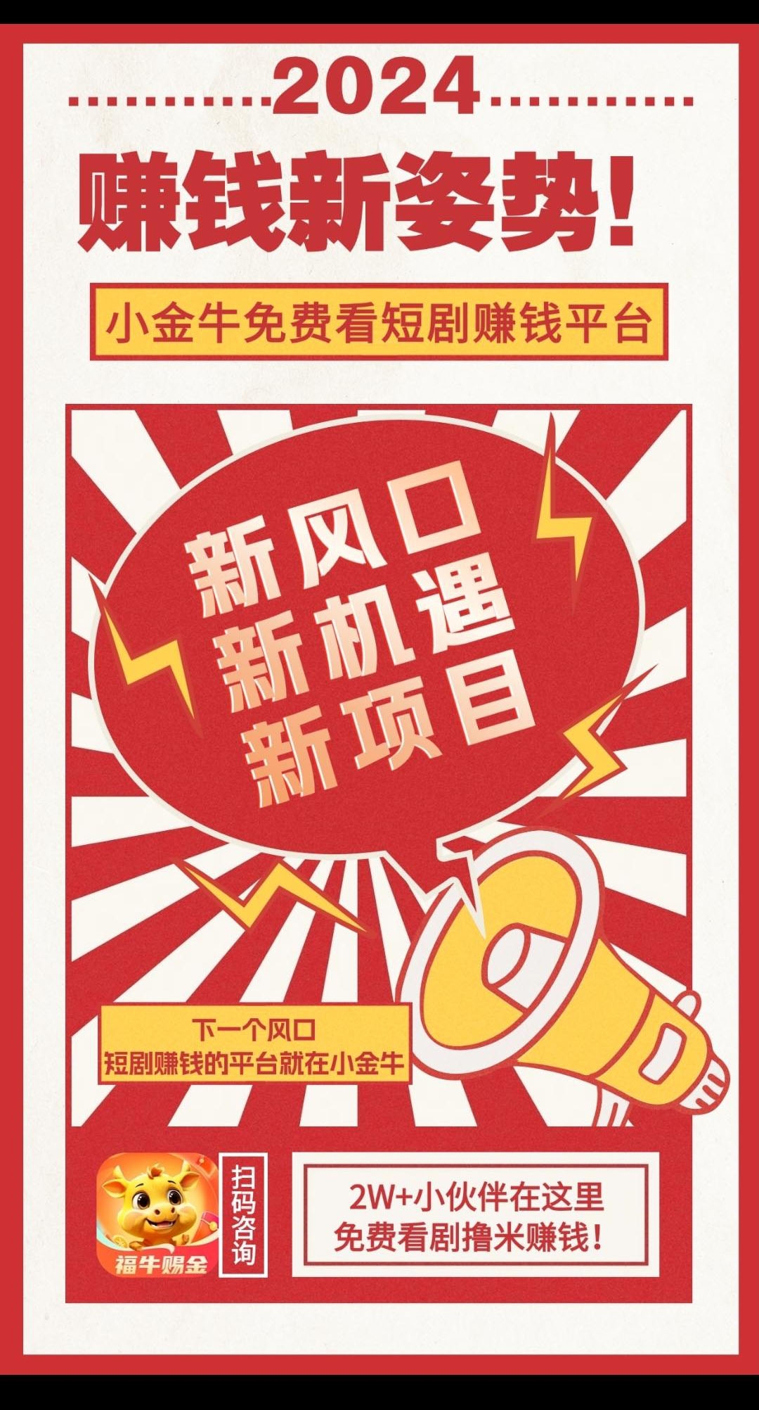 小金牛：首码预热，零撸即将启航-首码项目网
