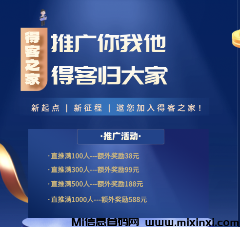 得客之家，即将定档上线，首波视频流量蓝海模式，长期管道收益-首码项目网