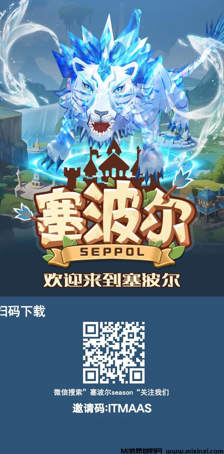 塞波尔超强攻略 它来了，请您签收！！！-首码项目网