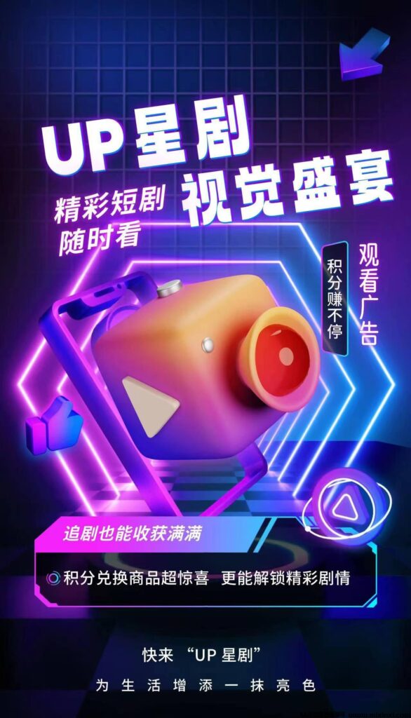 UP星剧:精心挑选,只为触动您的心灵,开放对接,可零撸-首码项目网