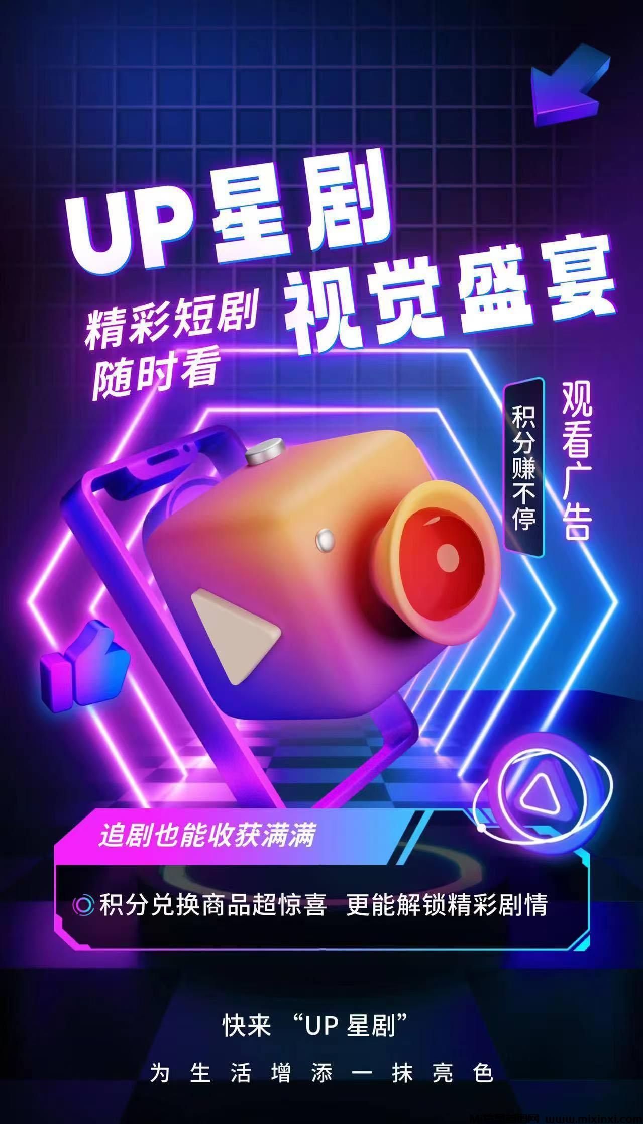 UP星剧：精心挑选，只为触动您的心灵，开放对接，可零撸-首码项目网
