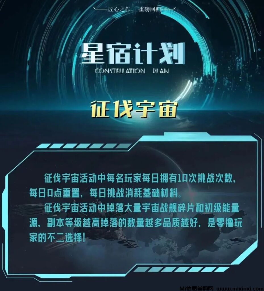 星宿计划：链游首码，融合战场策略与战力深度，副本探险与星际挖矿两不误-首码项目网