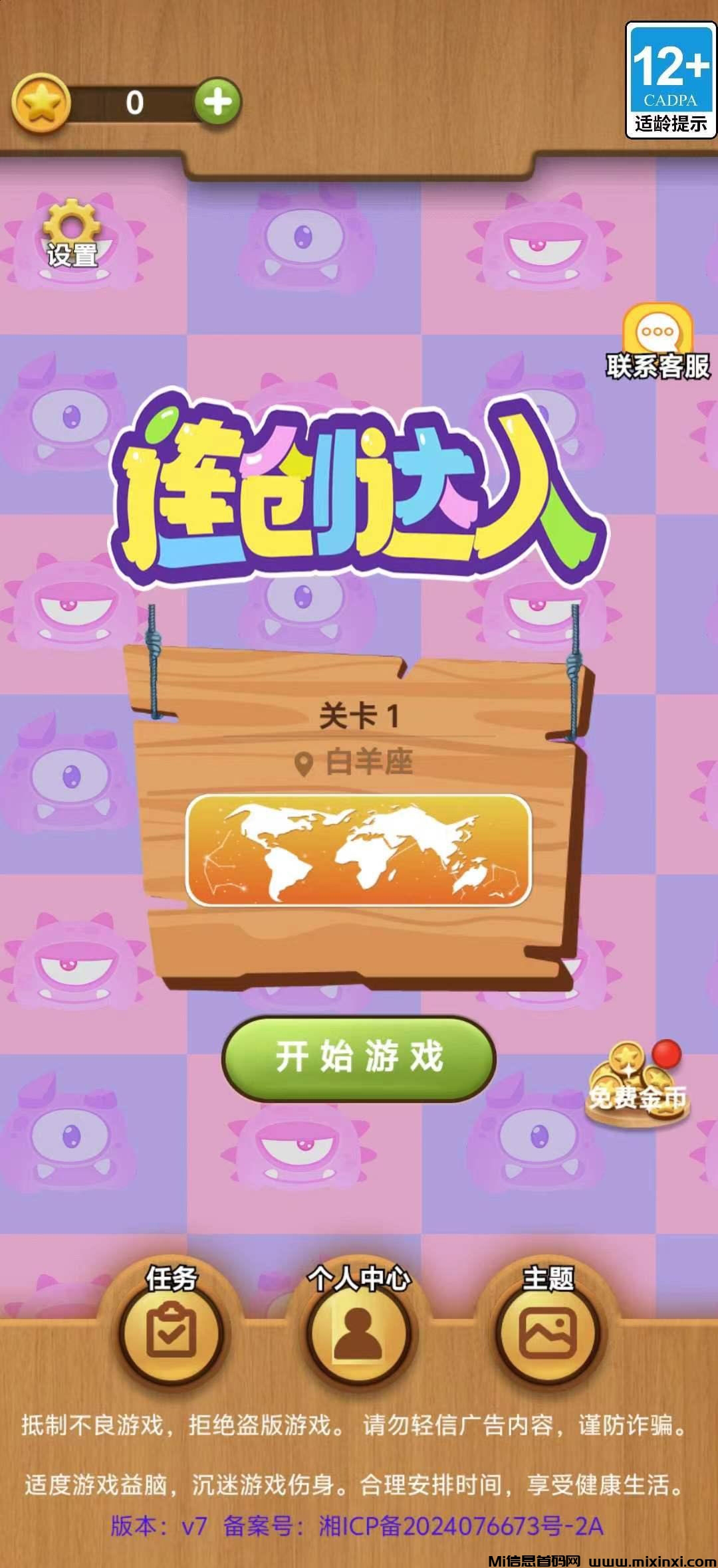 〖连创达人〗 广告赚米，零撸天花板，抓紧占位-首码项目网