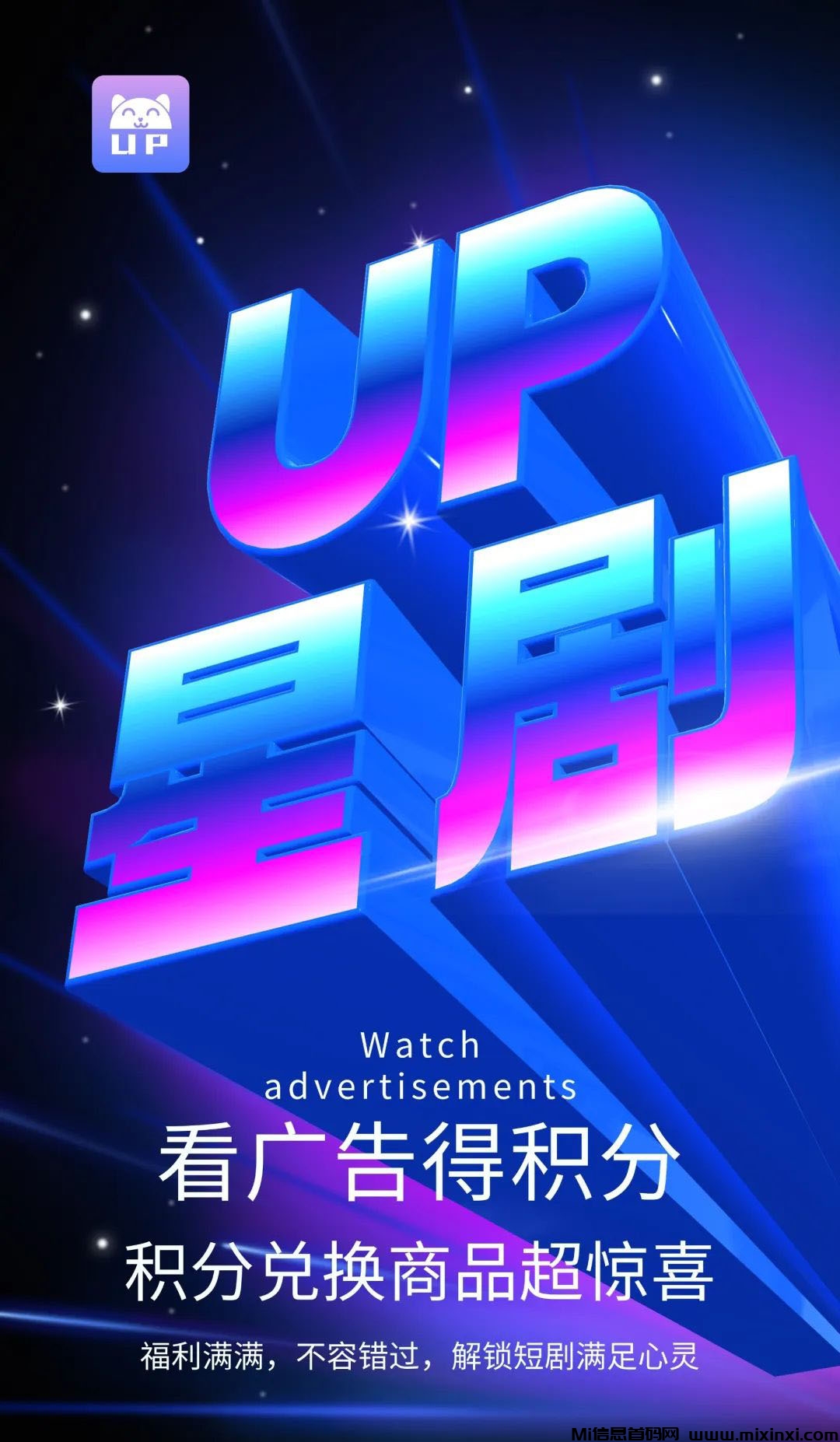 UP星剧首码，看短剧、赚积分，一个充满魅力的短剧平台，这里汇聚了各种类型的短剧-首码项目网