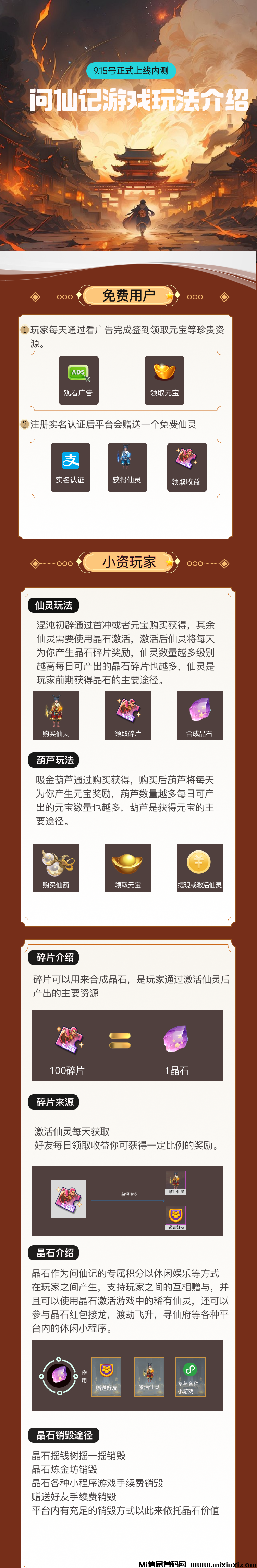 图片[1]-问仙记9月最火项目！福利拉满！扶持拉满！零撸每天1米左右-首码项目网