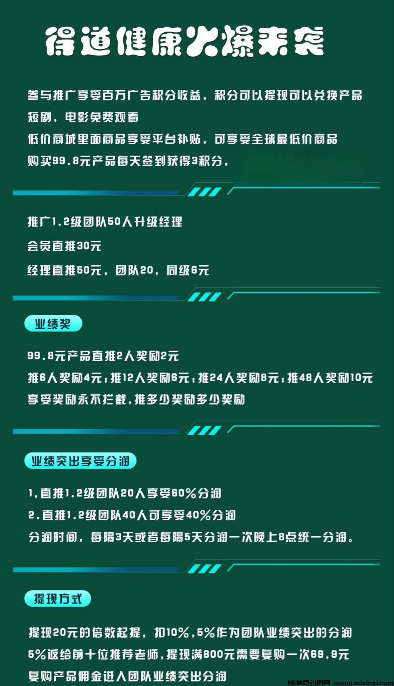 得道健康，新启航，热势席卷，首码上线-首码项目网