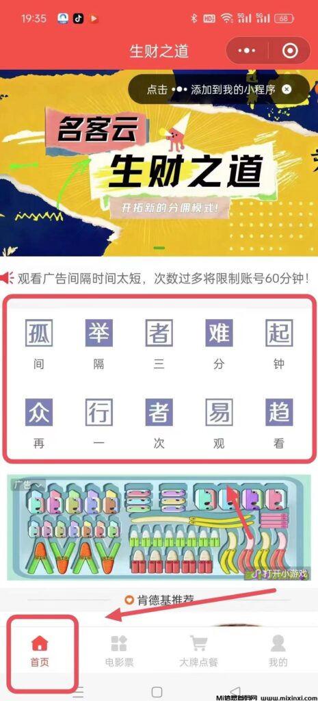 首码名客云，免养机，分享赚零撸天花板-首码项目网