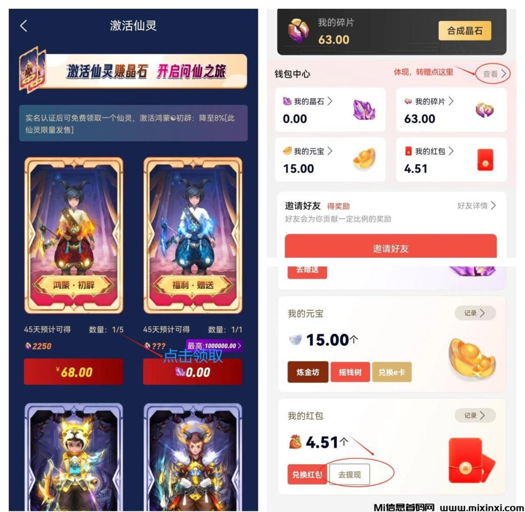 问仙记起飞,零晶石仙灵轻松领,认证新福利有改动-首码项目网