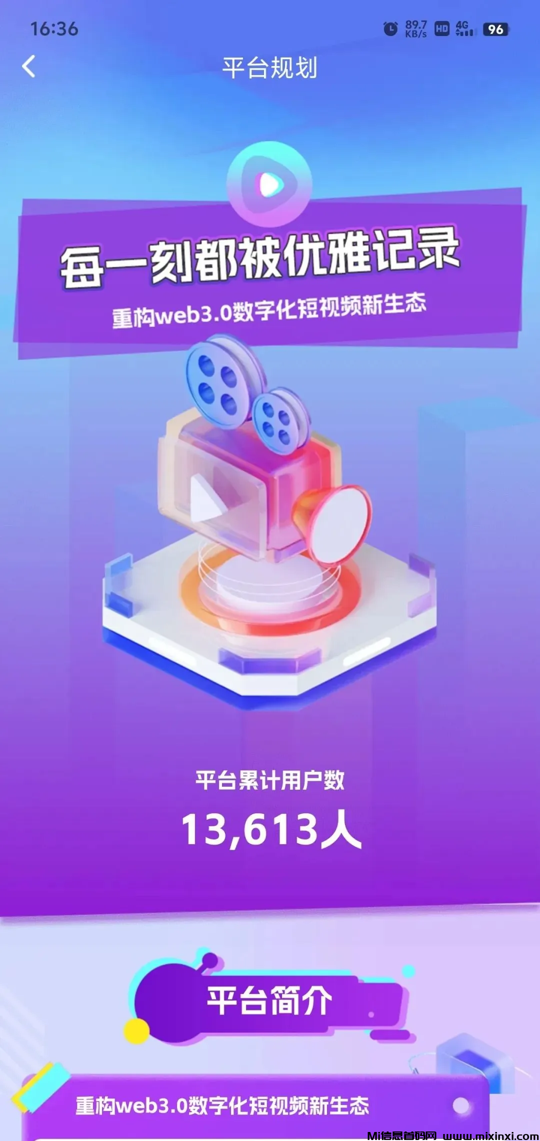 微雅短视频，全程0撸，无广告，平台微积分进行回购，每天上涨。-首码项目网