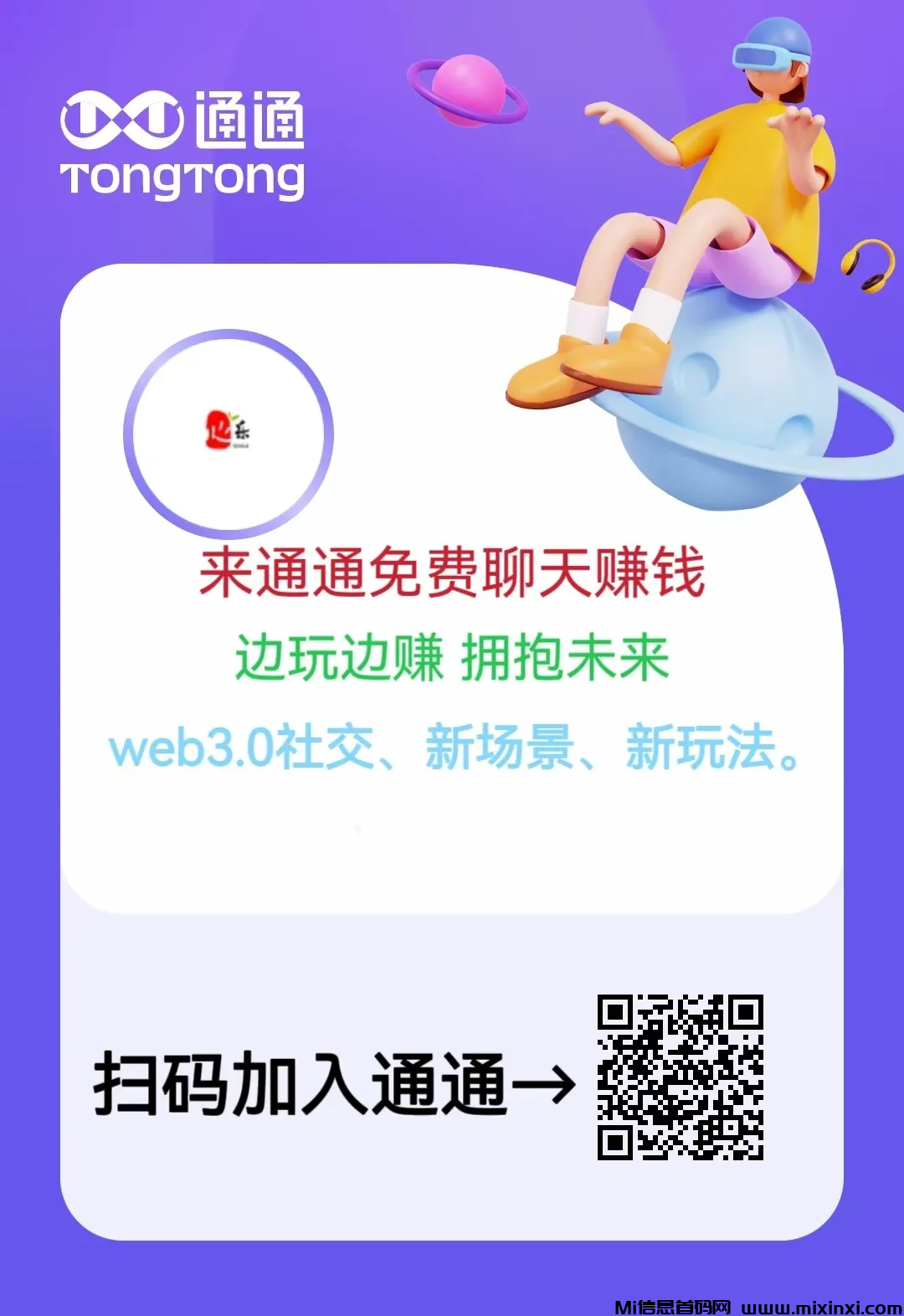 通通首码项目真能赚钱？零门槛月入3000+-首码项目网