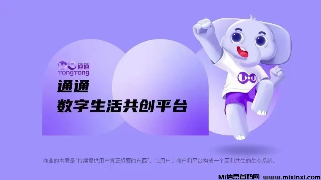 通通APP里面有5大板块，短视频+模式电商+内容数字资产，互联互通-首码项目网