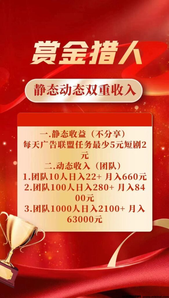 赏金猎人：提前进场锁粉，免费送级别，25号正式上线-首码项目网