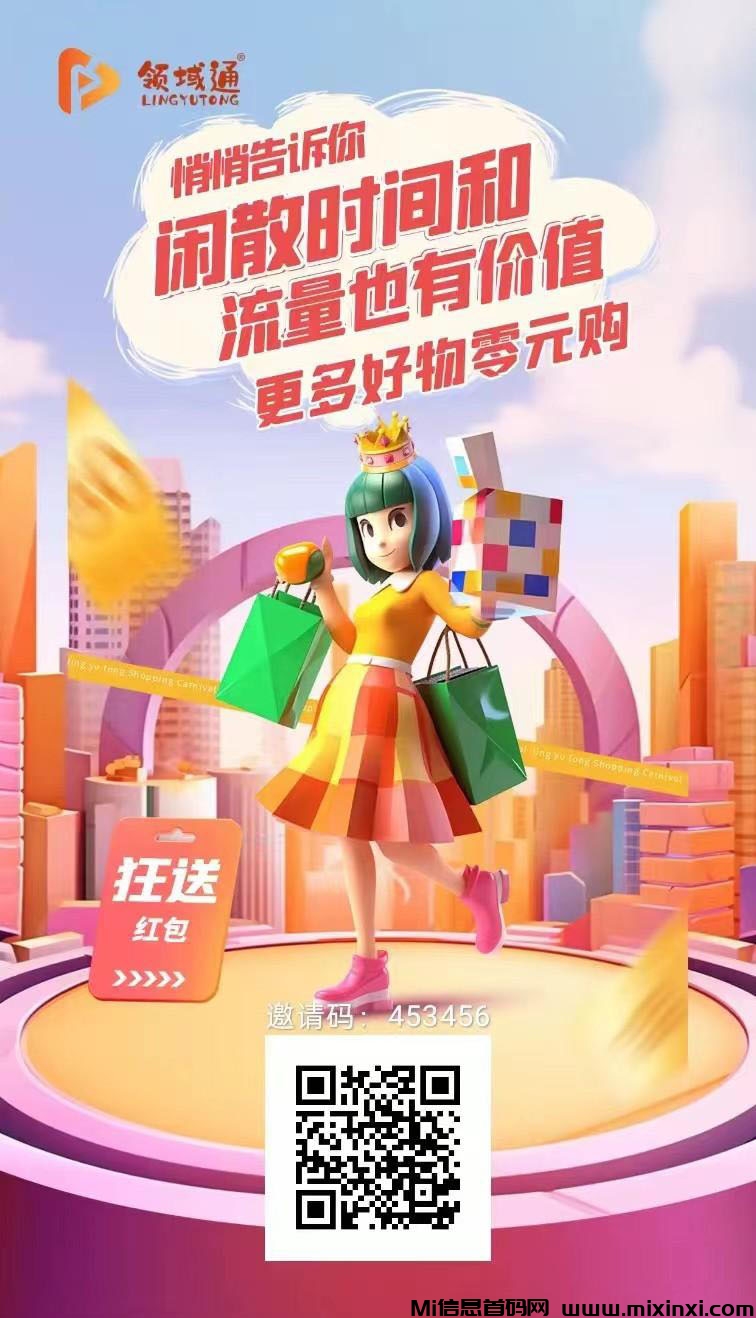 领域通，单条广告高，无需繁琐认证，长期零撸天花板，长期-首码项目网