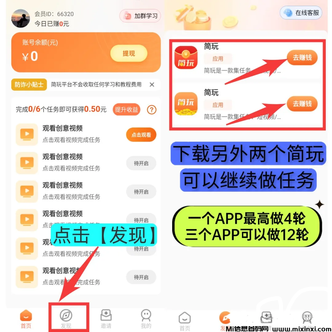 图片[4]-简玩零撸-新玩法，不养机，只看广告-首码项目网