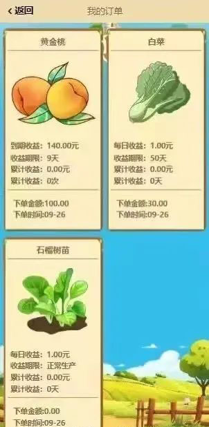 丰收小农院：零撸别充值，机遇难逢，速来把握！-首码项目网