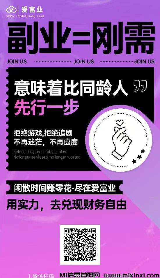 爱富业：一款纯粹的零门槛副业，零成本启航副业收益之路-首码项目网