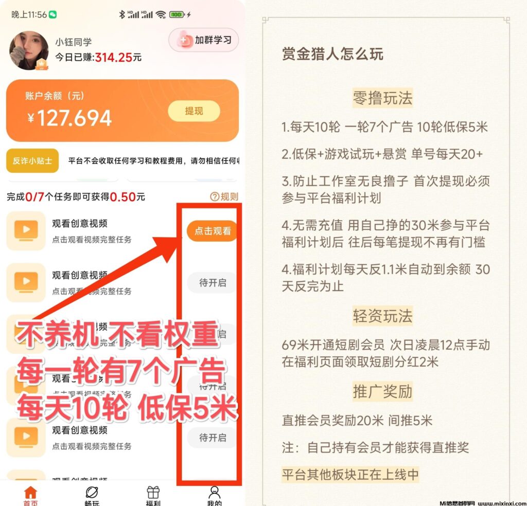 赏金猎人：不涉养鸡，无视权重，多个板块挣米-首码项目网