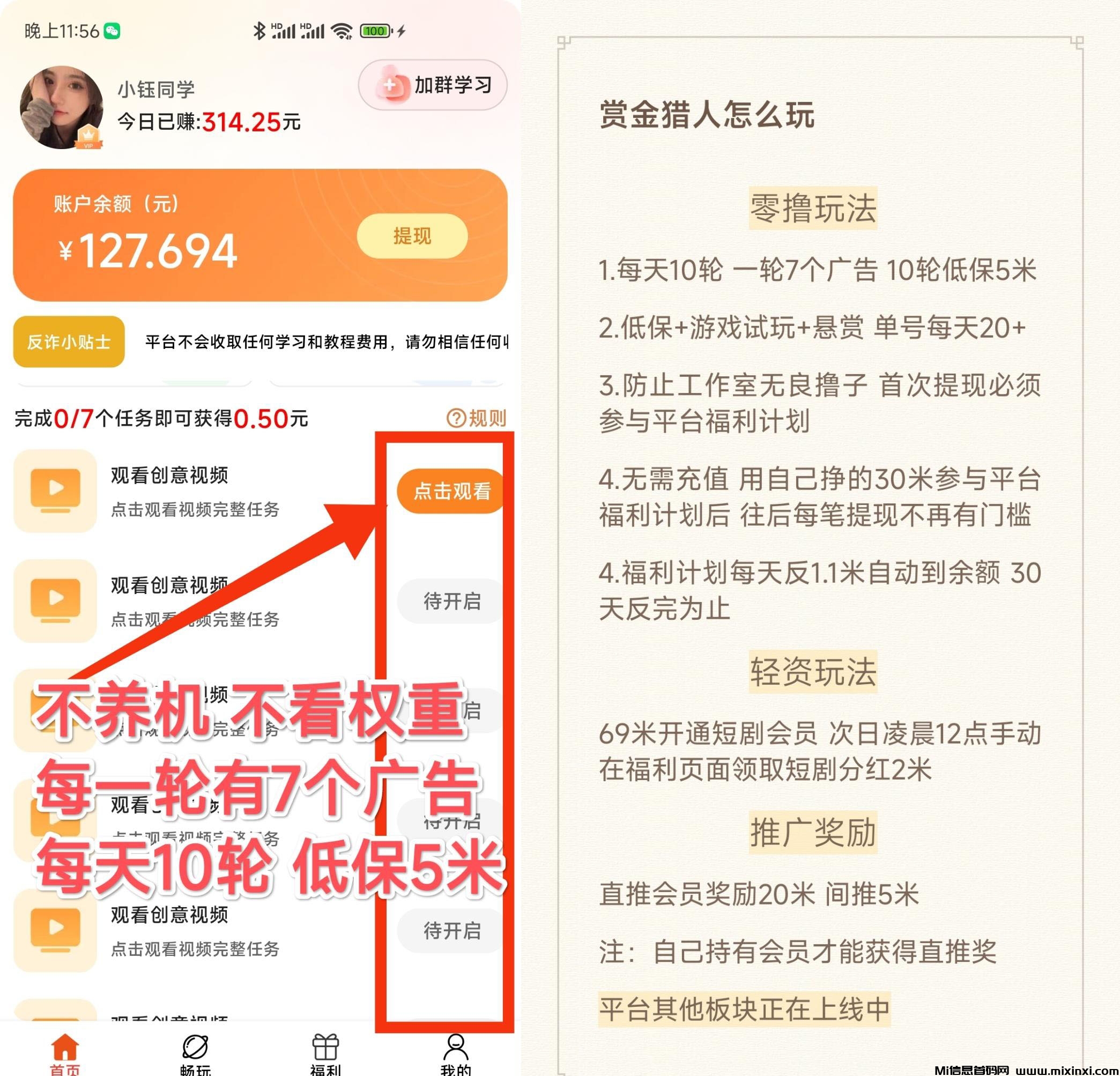 赏金猎人：不涉养鸡，无视权重，多个板块挣米-首码项目网