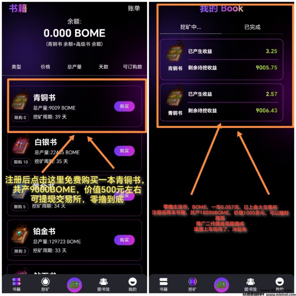 年度最火爆免费挖矿APP!吊打一切存在-首码项目网