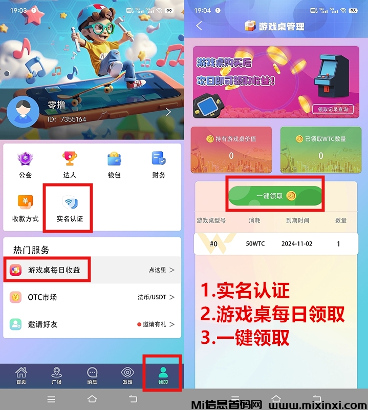 《维特》免费零撸 每天领取-首码项目网