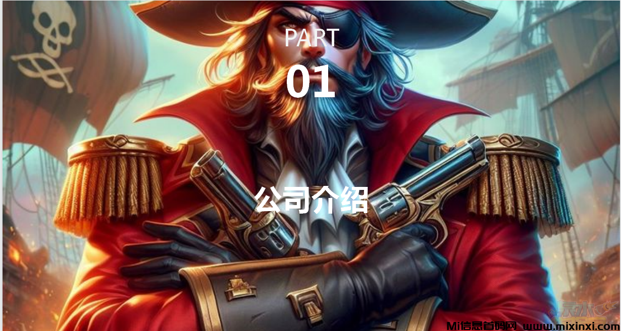 泉水指挥官：首码游戏引爆全网，创新玩法，目前正在对接大团队-首码项目网