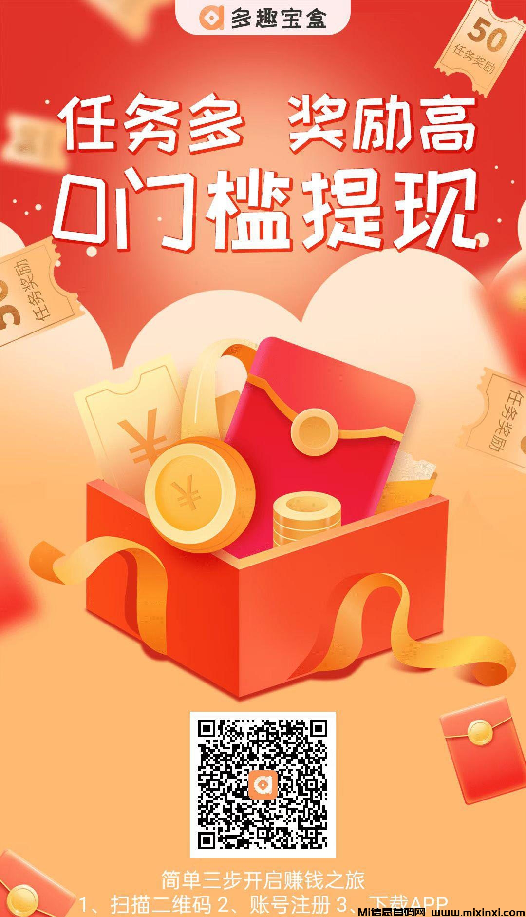 多趣宝盒【新出零撸项目】搜索赚钱，每日任务高价-首码项目网