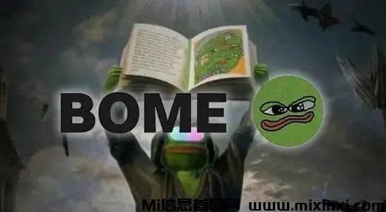 零撸年度火爆免费赚米BOME-首码项目网