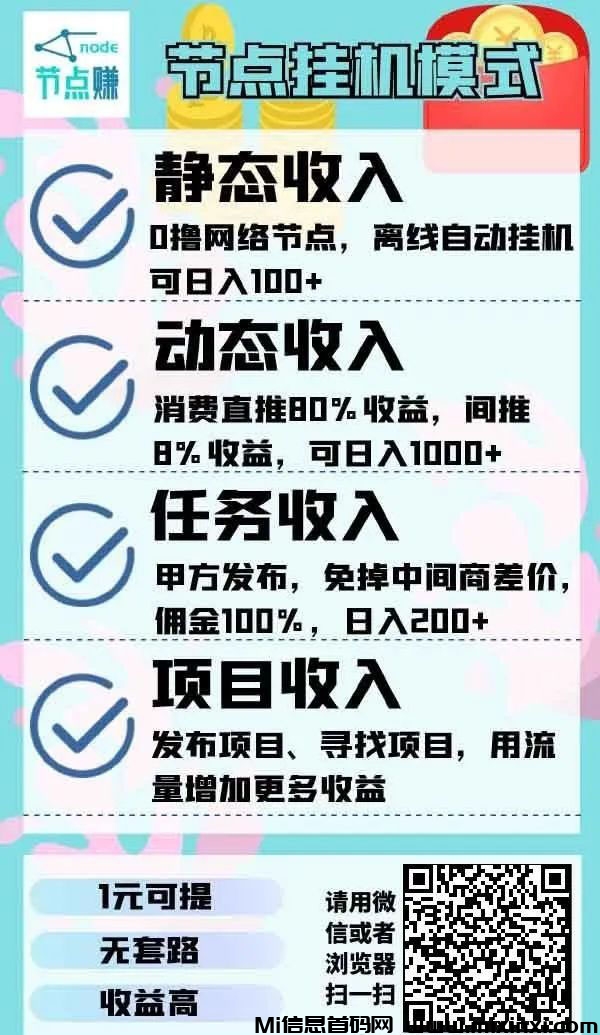 零撸挂机项目：节点赚-首码项目网