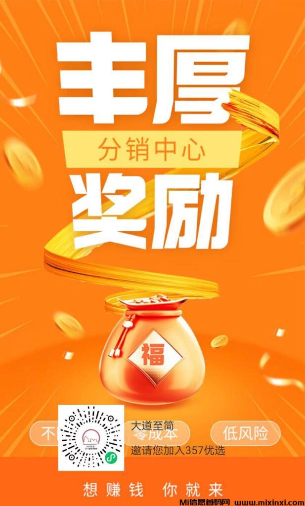 ‌首码357商城盛启，每日福利不间断‌，稳健前行-首码项目网