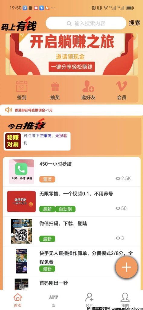 码上有钱APP:功能强大,项目引流,人脉爆粉推广效果非常好!-首码项目网